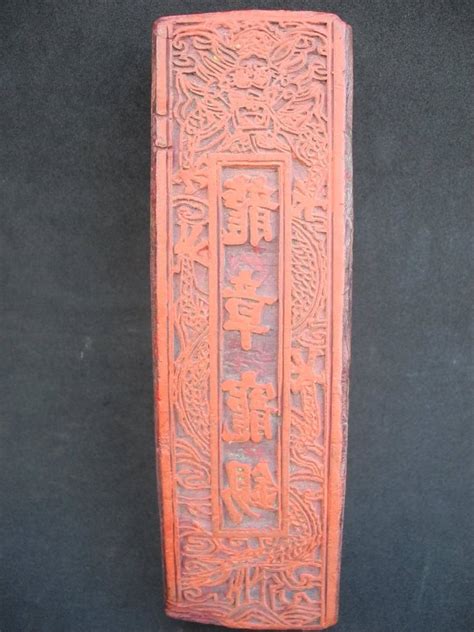 豆蟋蟀配招 中國 清時代 龍紋木彫版 龍章寵錫在銘